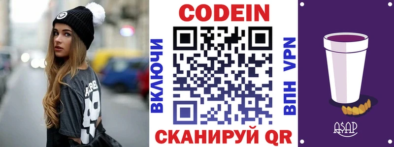 Codein напиток Lean (лин)  Гвардейск 